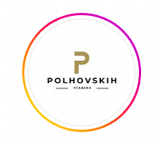 Полховских